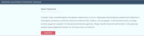 Internet пользователи разместили личное мнение о компании АУФИ на онлайн-сервисе Академия Управления Инвестициями Ру