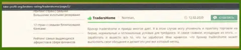Очень многие трейдеры рекомендуют открывать торговый счет в Форекс дилинговой организации TradersHome