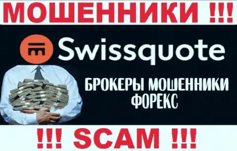 SwissQuote - это аферисты, их деятельность - ФОРЕКС, нацелена на прикарманивание денежных вкладов доверчивых людей