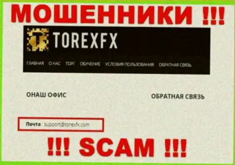 На официальном сайте незаконно действующей компании ТорексФХ Ком указан данный e-mail