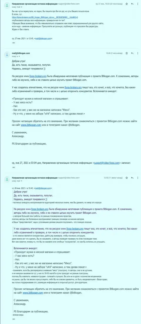 Представитель БитКоган Ком исправил свою ошибку с указанием левого сайта